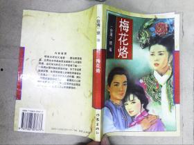 梅花烙全集在线观看梅花恪,穿越时空的深情演绎 第3张 梅花烙全集在线观看梅花恪,穿越时空的深情演绎 第3张